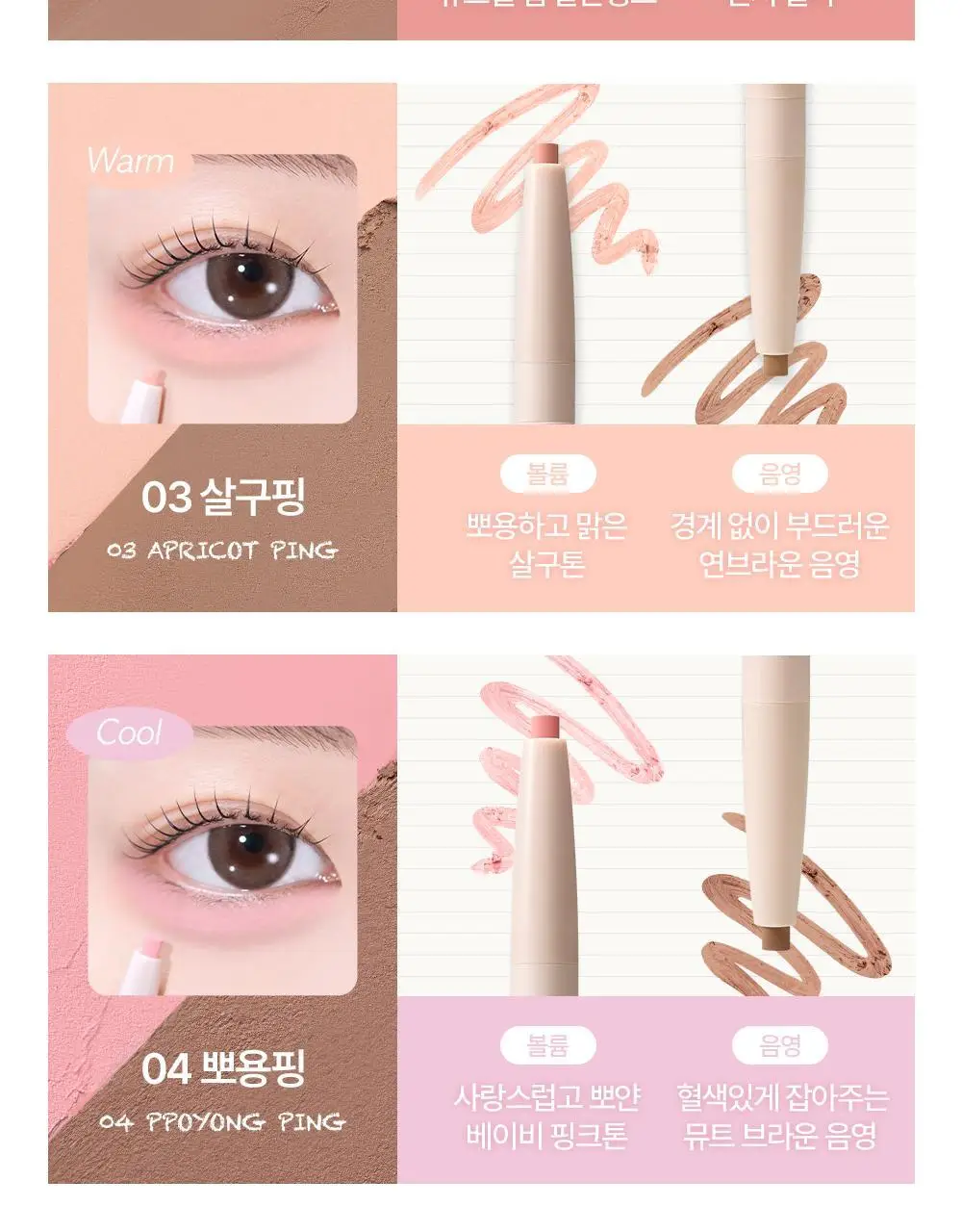[NEW신상컬러/눈밑뽀용] 모우모우 애교플러팅 이지 핏 플랫 듀오 4종 상세페이지 16